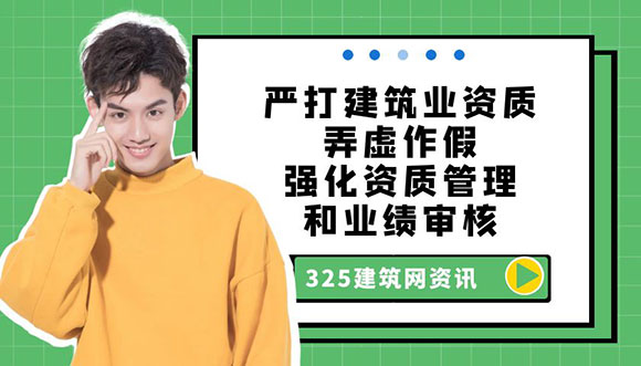 建筑业资质