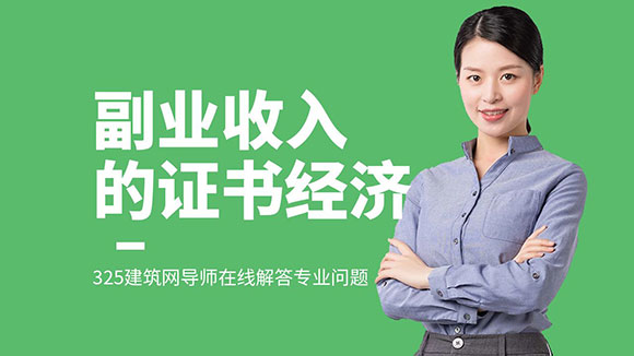 工程行业副业收入的“证书经济”：李工的多证挂靠之路