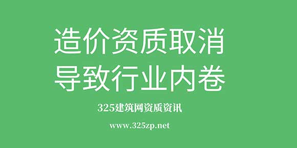 造价资质