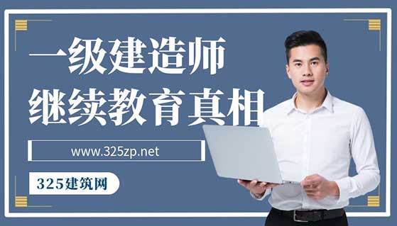 图怪兽_一级建造师教育培训白色创意宣传课程封面.jpg