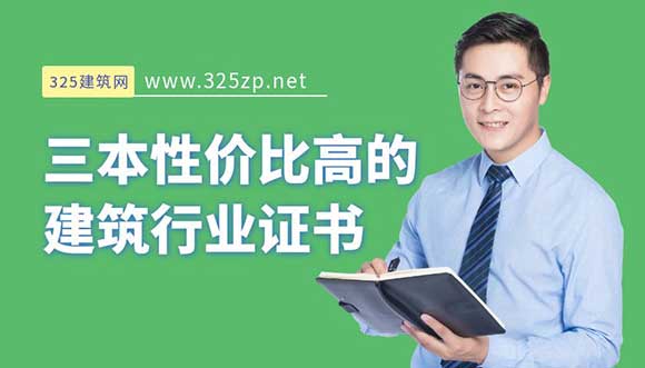 建筑行业证书