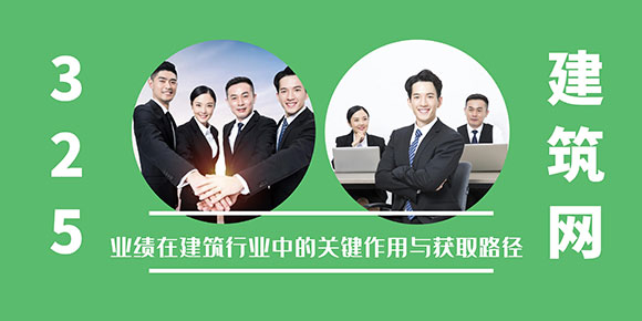 业绩