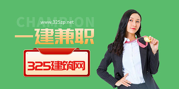 一级建造师挂靠要注意这几点！