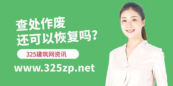 一建挂靠