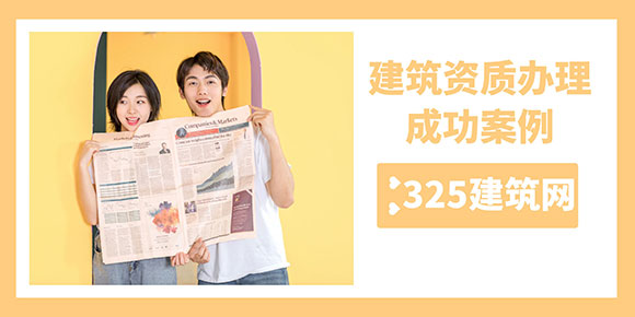 劳务资质办理