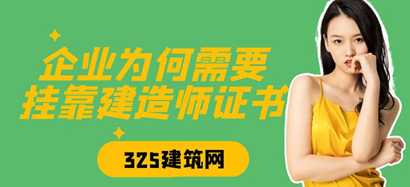 挂靠建造师证书
