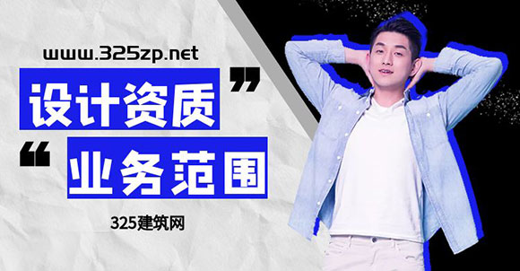 乙级设计资质