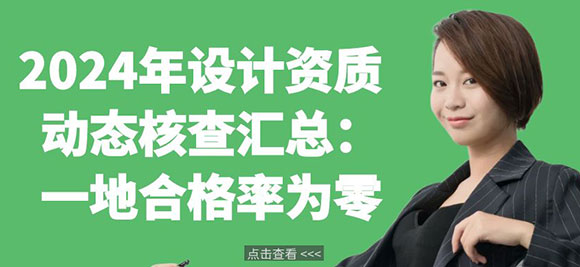 资质核查