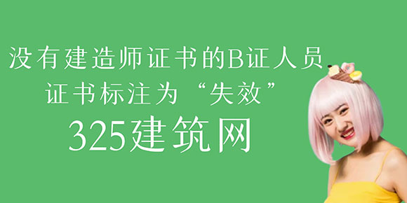 宁夏加强建造师证书管理，失效证书将被标注“失效”或“其他”