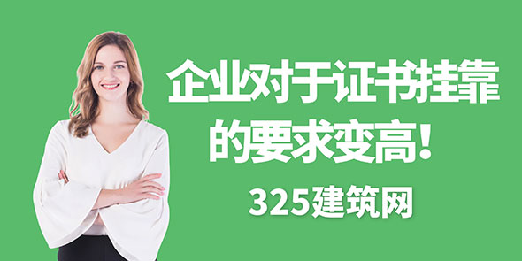 证书挂靠