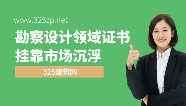 证书挂靠市场
