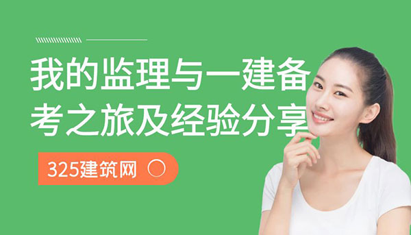 一建备考