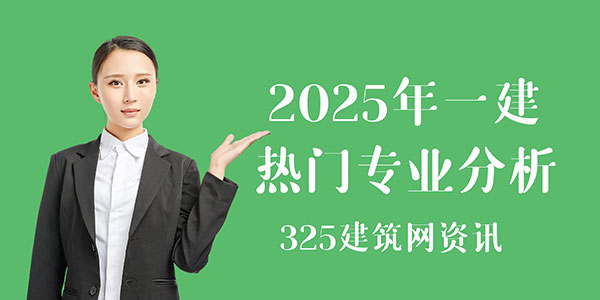 一建