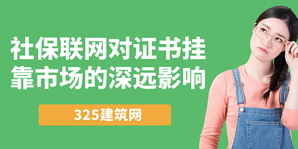 挂靠市场