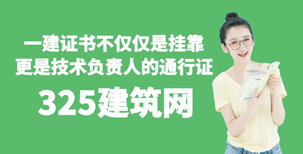 一建证书：不仅仅是挂靠，更是技术负责人的通行证