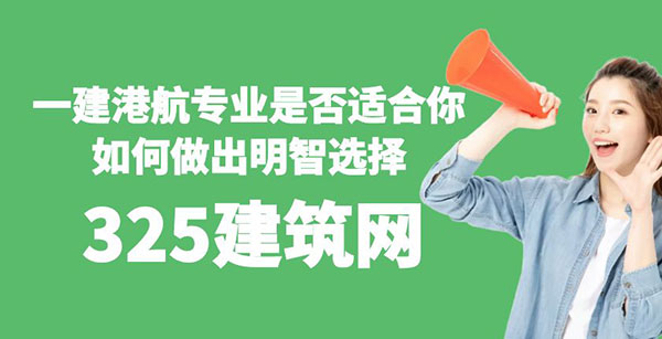 一建港航专业