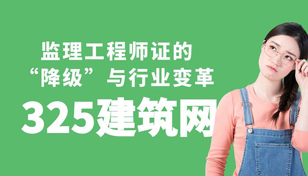 监理工程师证