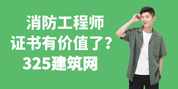 消防工程师证书