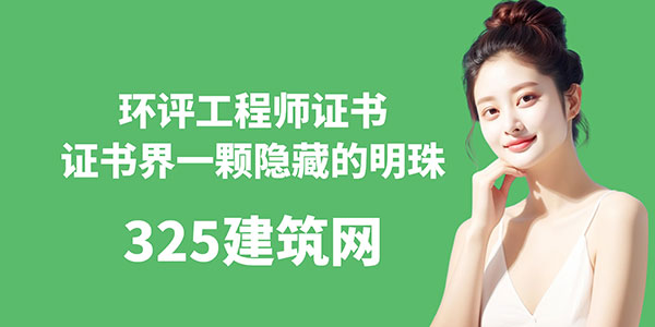 环评工程师证书：证书界的一颗隐藏的明珠