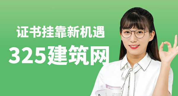 证书挂靠