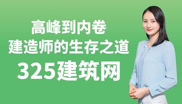 建筑行业证书风云：从高峰到内卷，建造师的生存之道