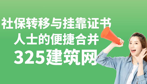挂靠证书
