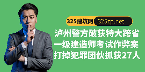 一级建造师考试