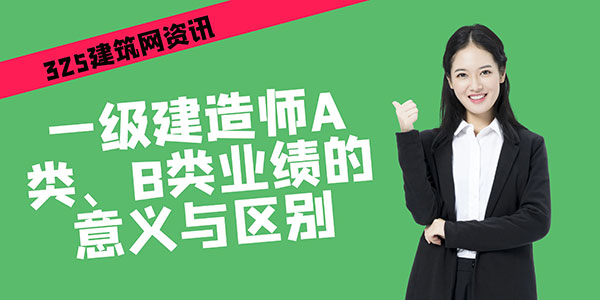 建造师业绩