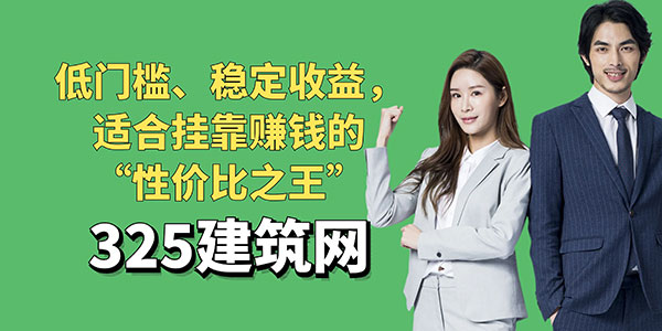 低门槛、稳定收益，适合挂靠赚钱的“性价比之王”