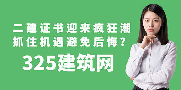 二建证书