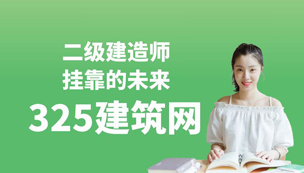 二级建造师挂靠的未来