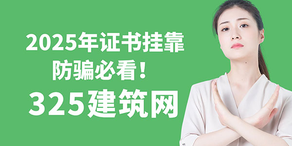 证书挂靠