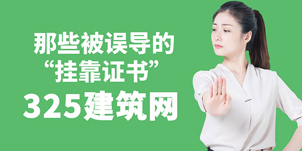 挂靠