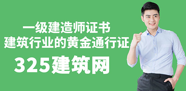 一级建造师证书：建筑行业的黄金通行证