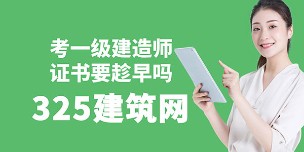 一级建造师证书