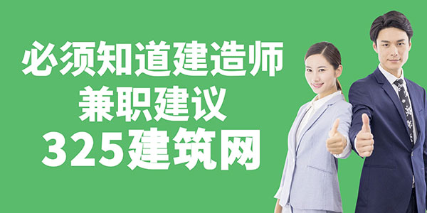 建造师挂靠建议
