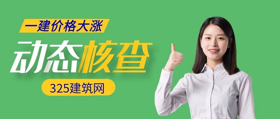 一建价格大涨！四库一平台全新动态核查功能上线