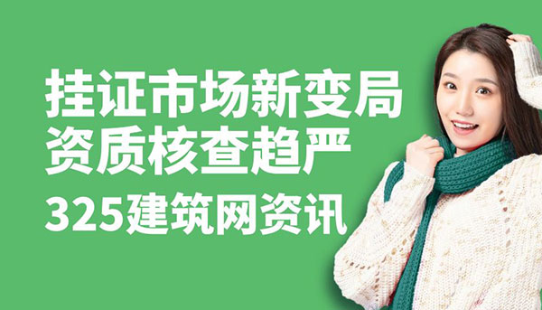 挂证市场