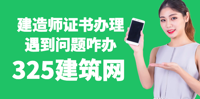 建造师证书办理遇到问题怎么办？