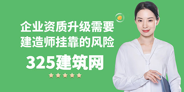 企业资质升级需要建造师挂靠的风险与合法操作指南