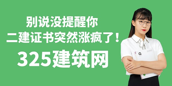 别说没提醒你，二建证书挂靠突然涨疯了！
