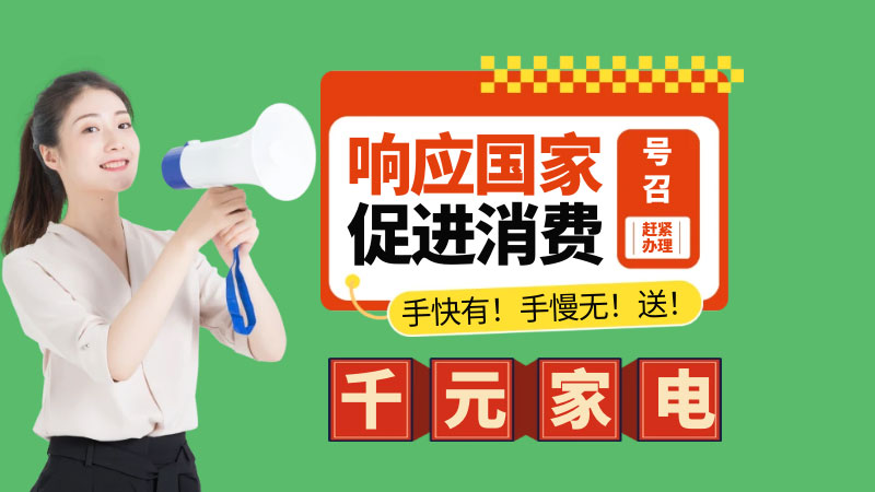 千元家电直接送！325建筑网会员限时大放送！