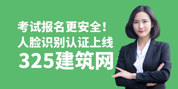考试报名更安全！人脸识别认证上线
