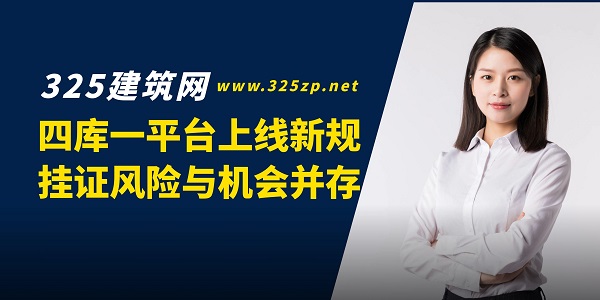 四库一平台，挂证风险