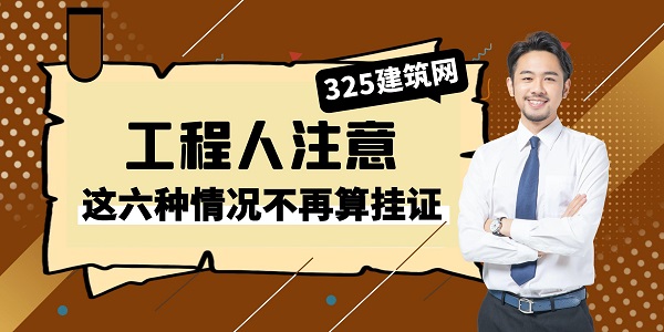 挂证