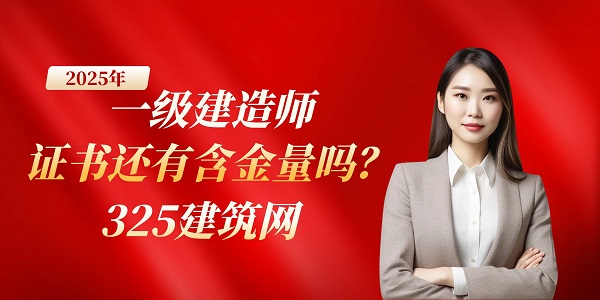一级建造师证书