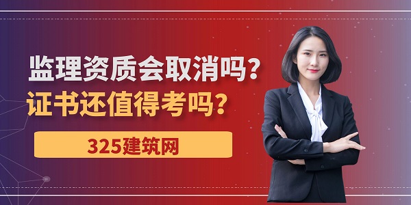 监理资质