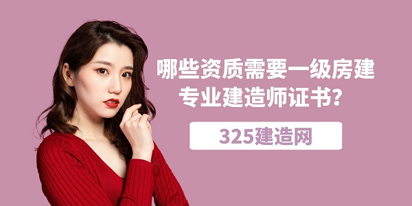 一级房建
