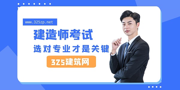 建造师考试