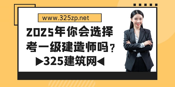 一级建造师